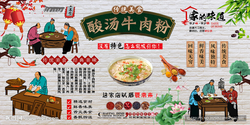 酸湯牛肉粉