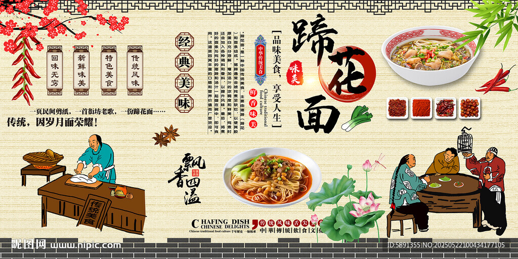 蹄花面