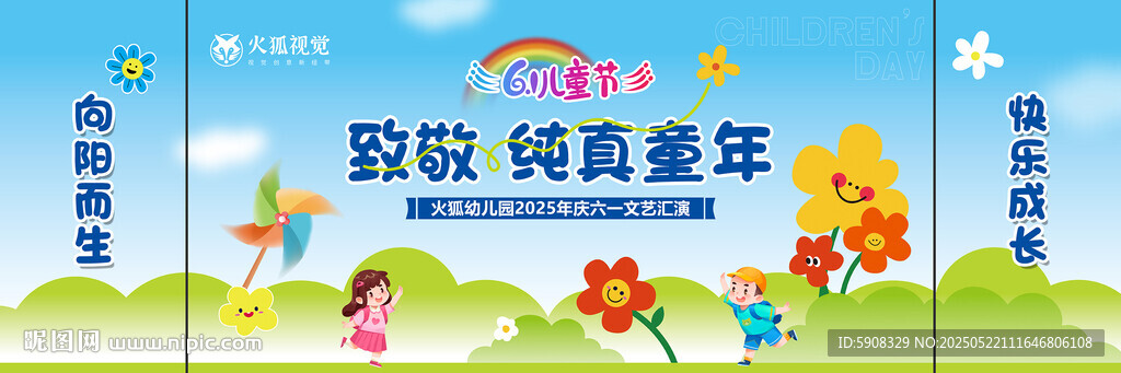 純真童年兒童節主背景