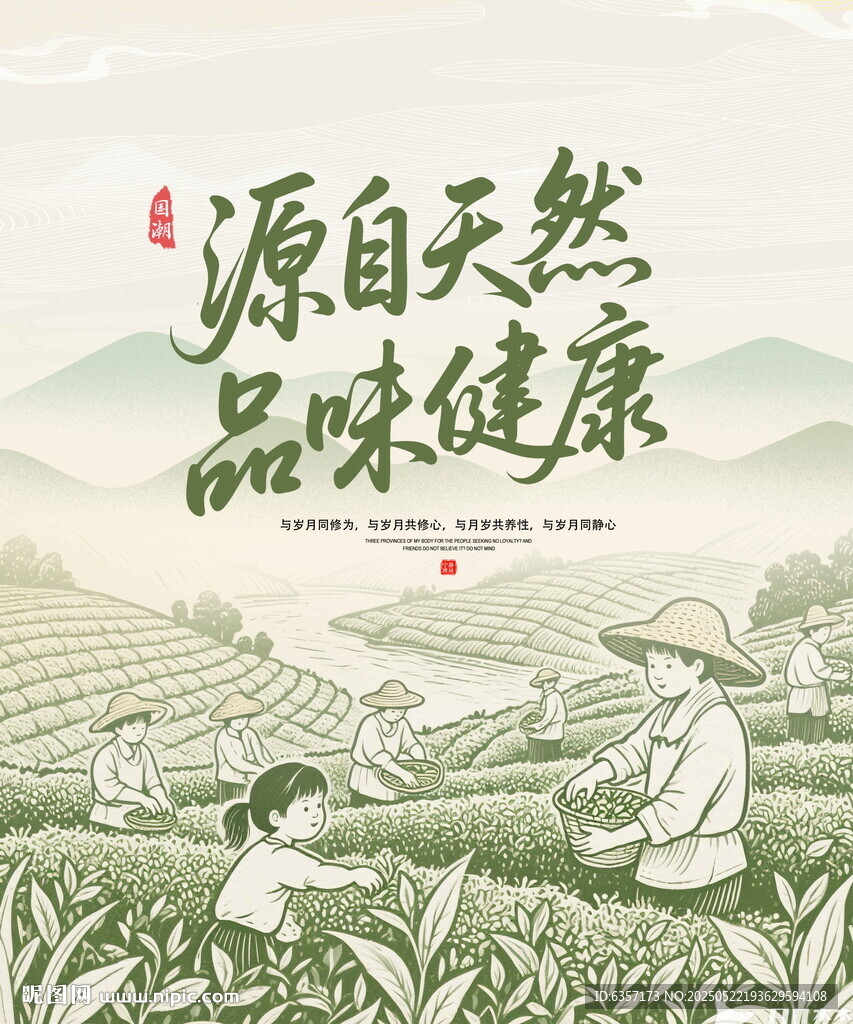 茶園海報(bào)