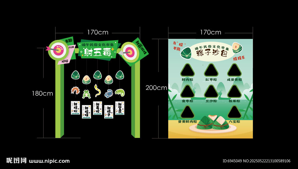 端午游戲美陳道具射五毒投粽子