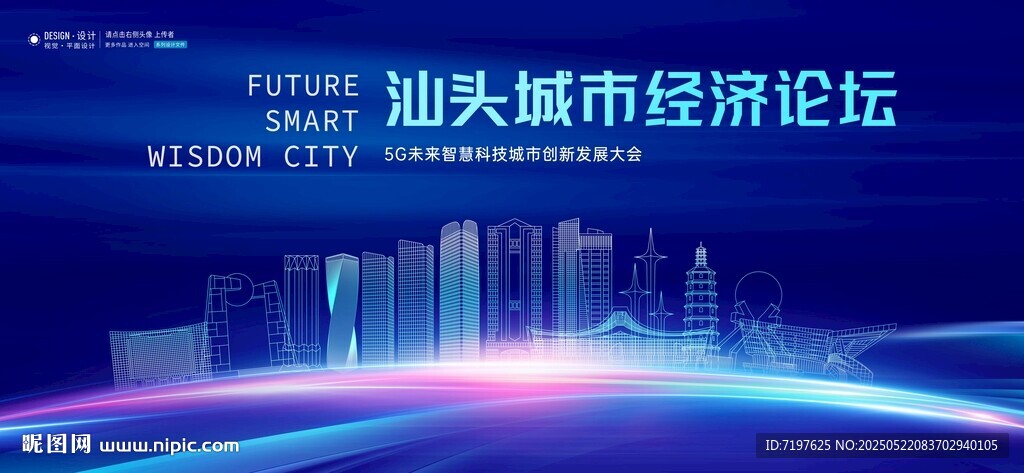 汕頭
