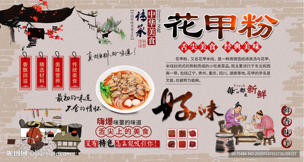 花甲粉背景墻