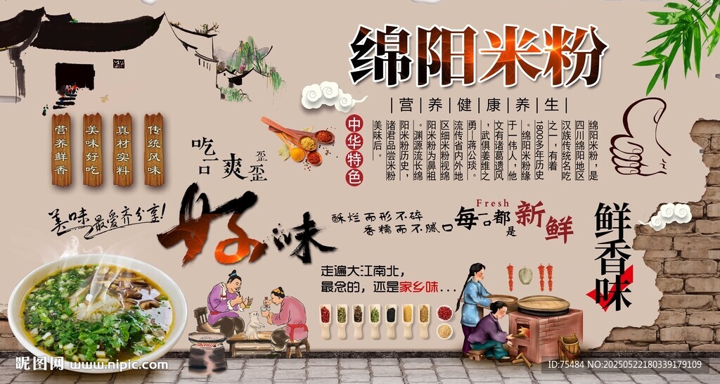 綿陽米粉