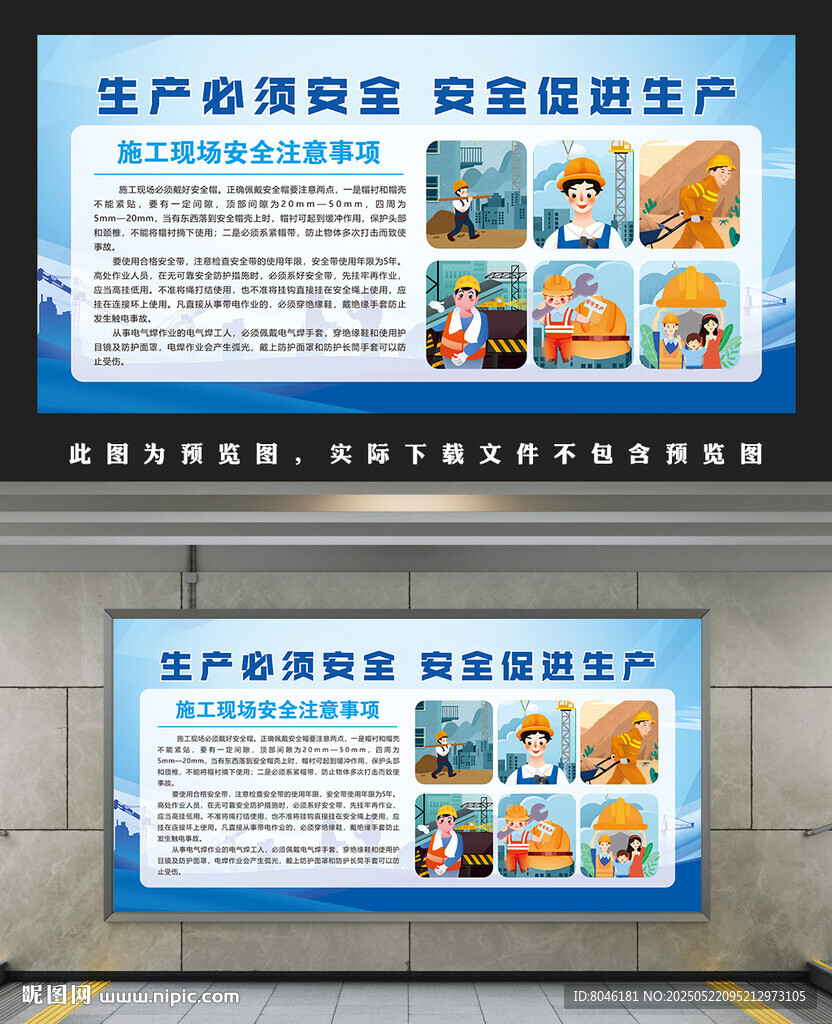 安全生產(chǎn)宣傳墻展示