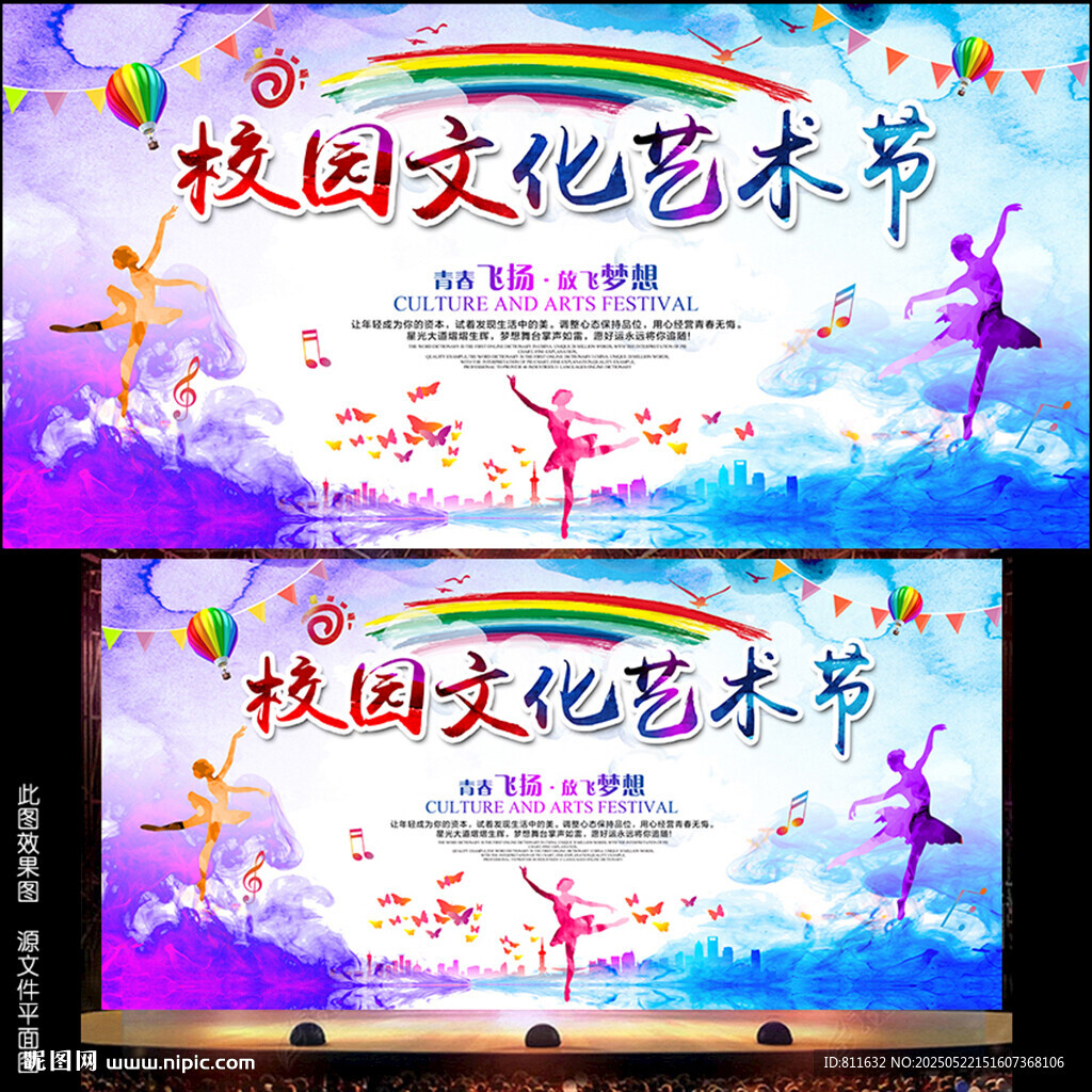 校園文化藝術節
