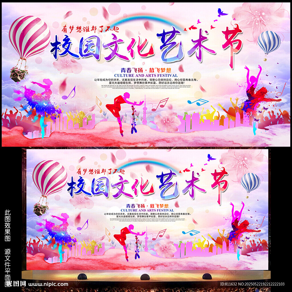 校園文化藝術節