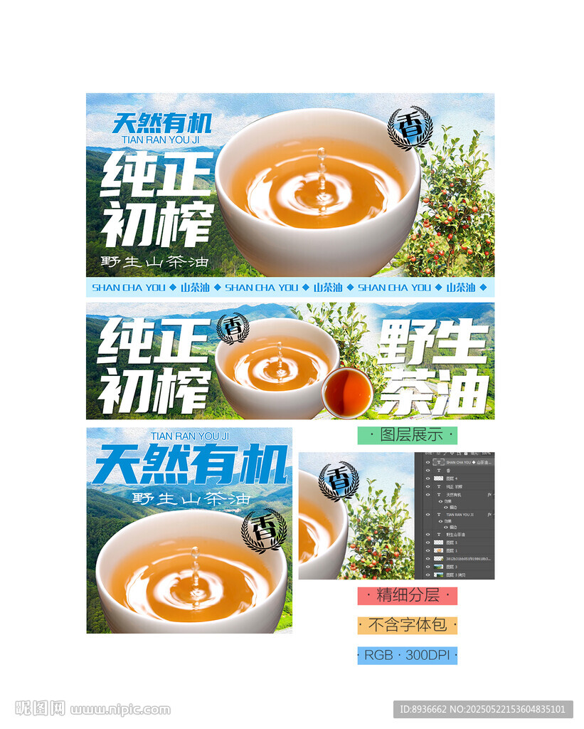 山茶油