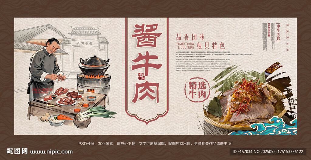 醬牛肉海報(bào)
