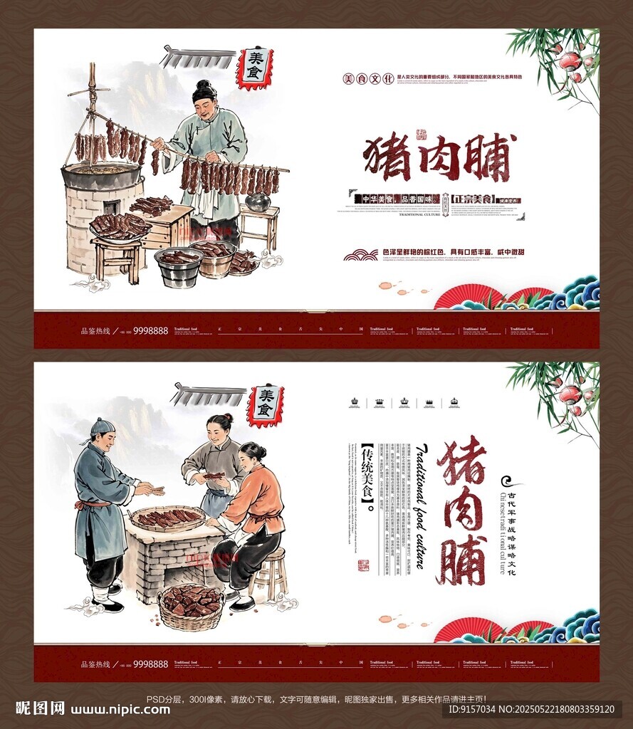 豬肉脯