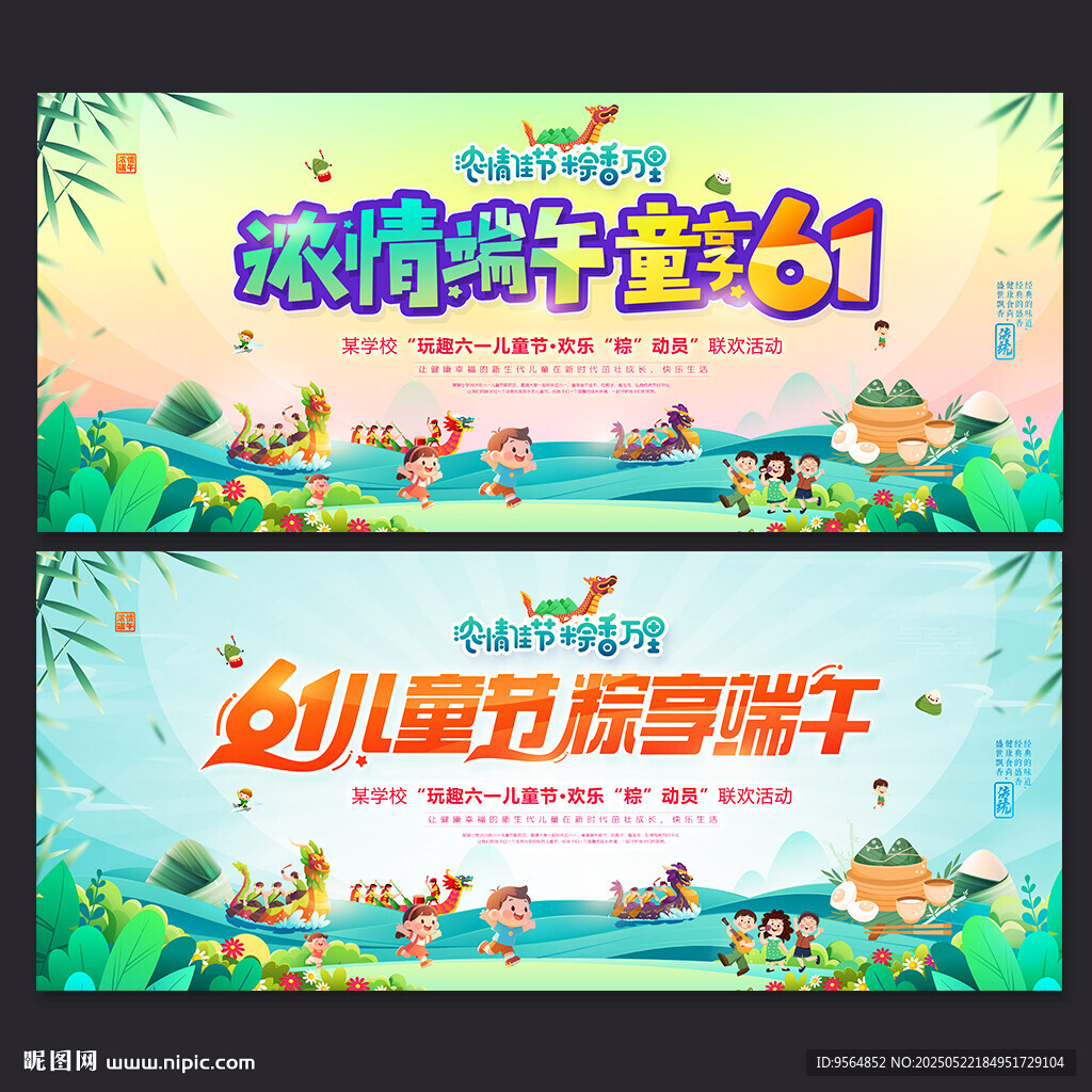 六一兒童節端午節
