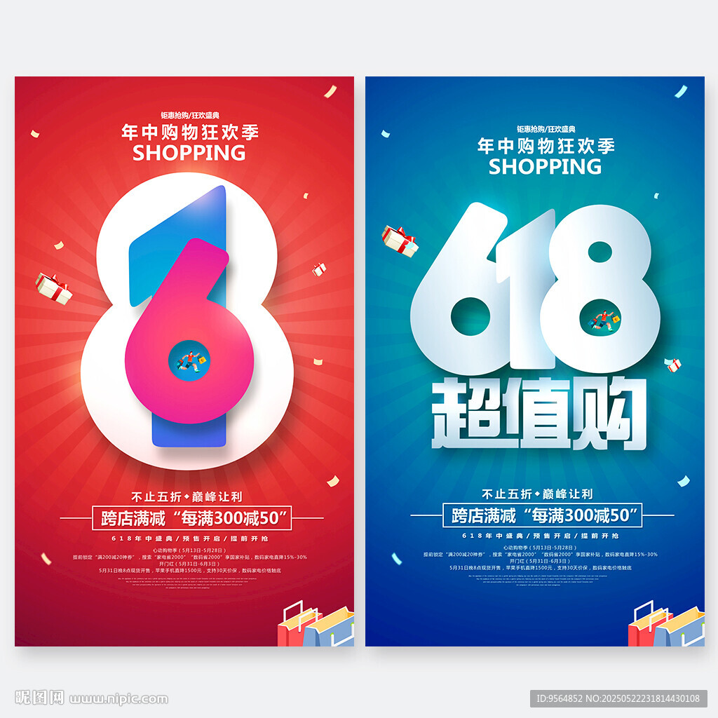 618促銷