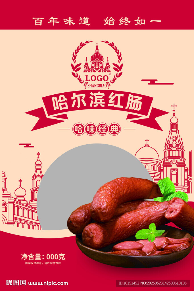 哈爾濱紅腸 百年風(fēng)味傳承