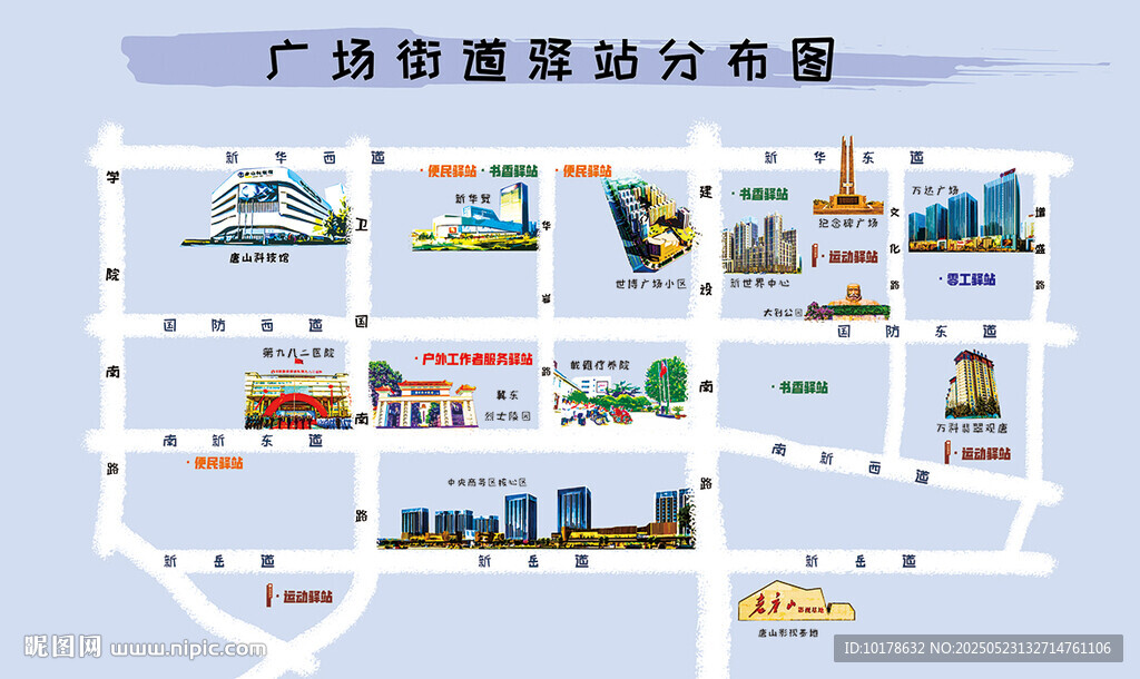 街道圖