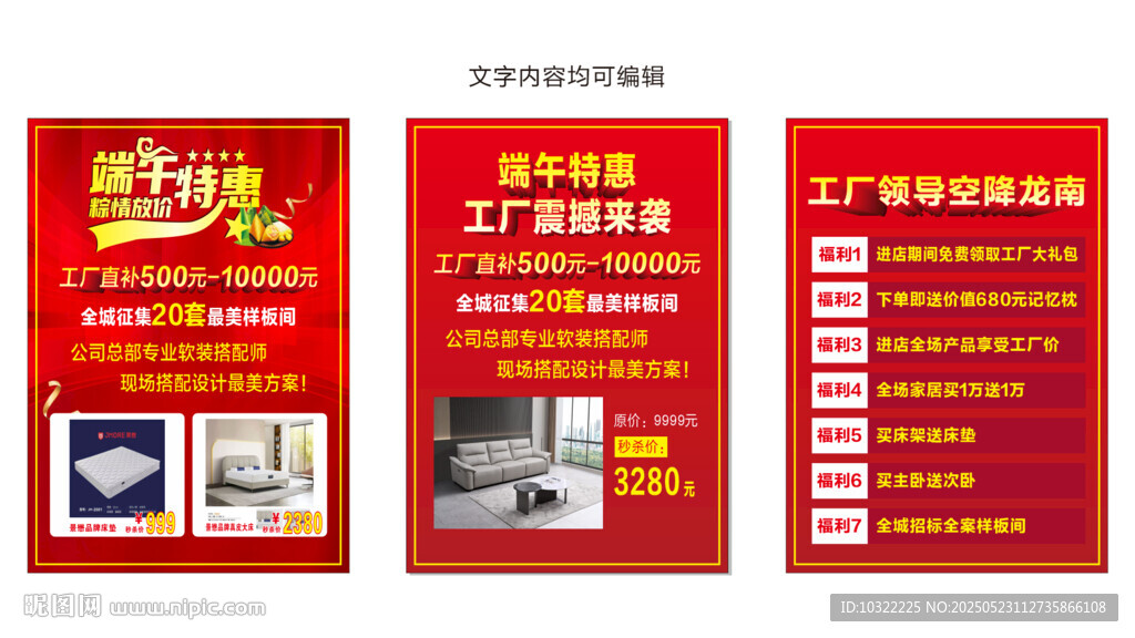 端午特惠宣傳單