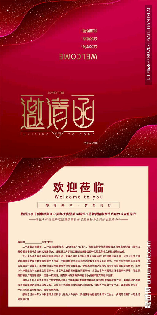 復(fù)古風(fēng)邀請函設(shè)計(jì)模板