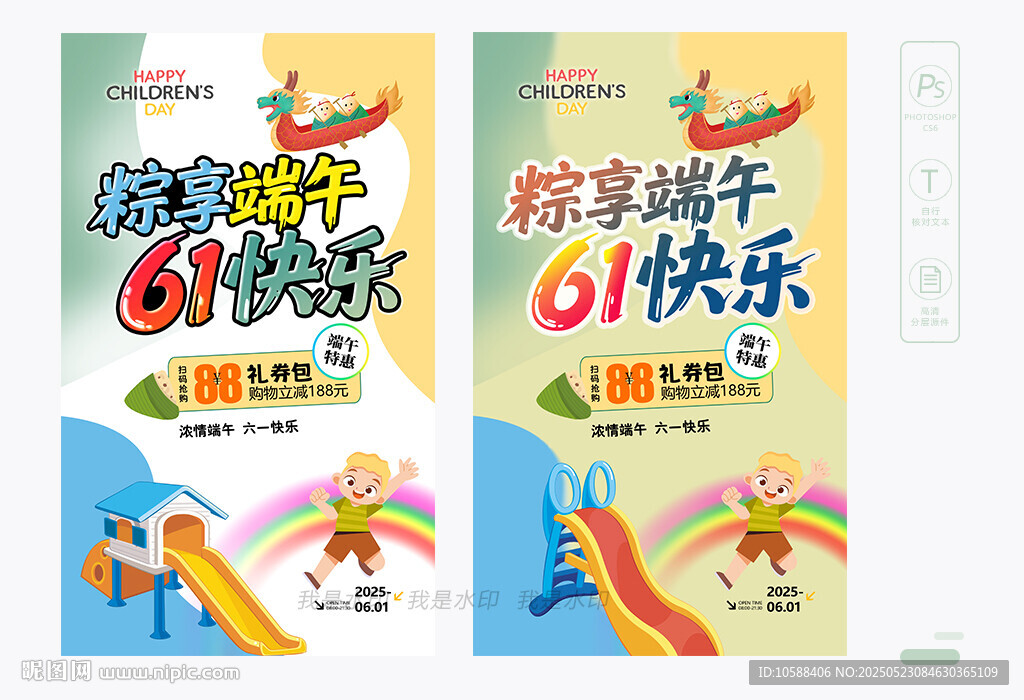 六一端午促銷