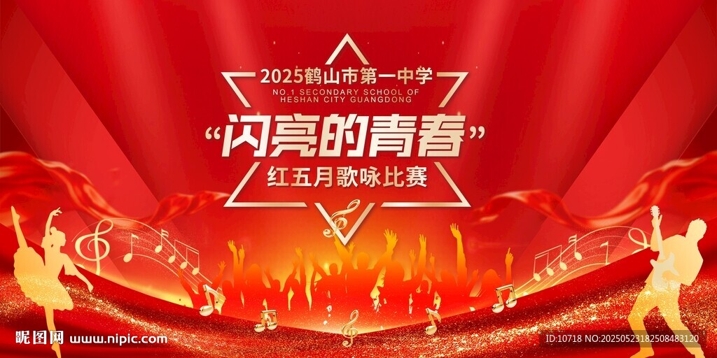 歌唱比賽背景