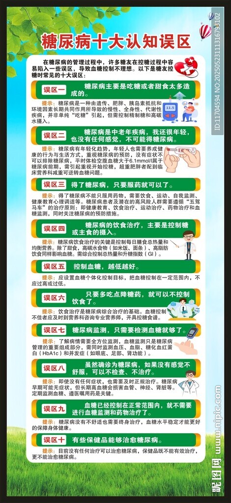 糖尿病日展架
