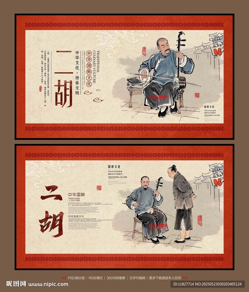 二胡