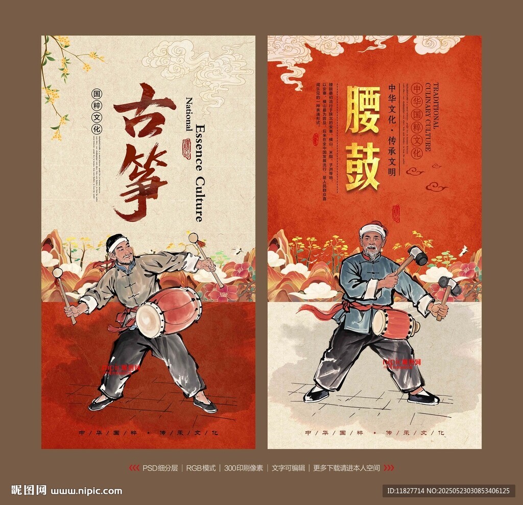 腰鼓