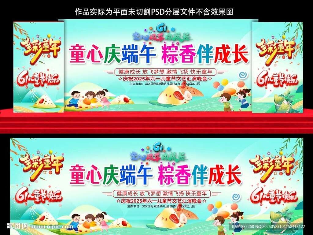 61兒童節