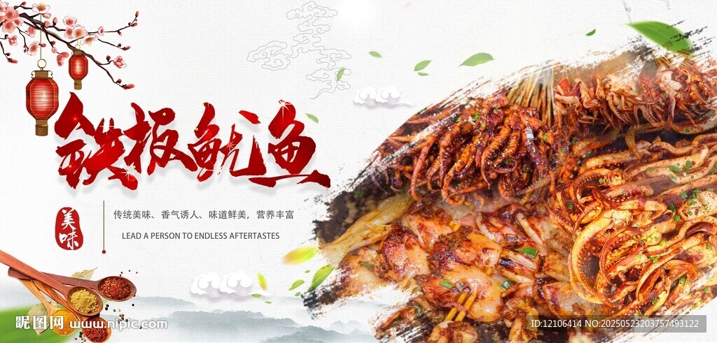 鐵板魷魚