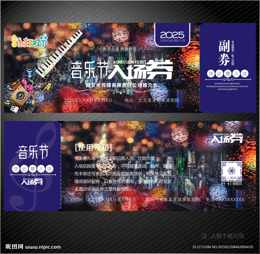 音樂節(jié)入場券