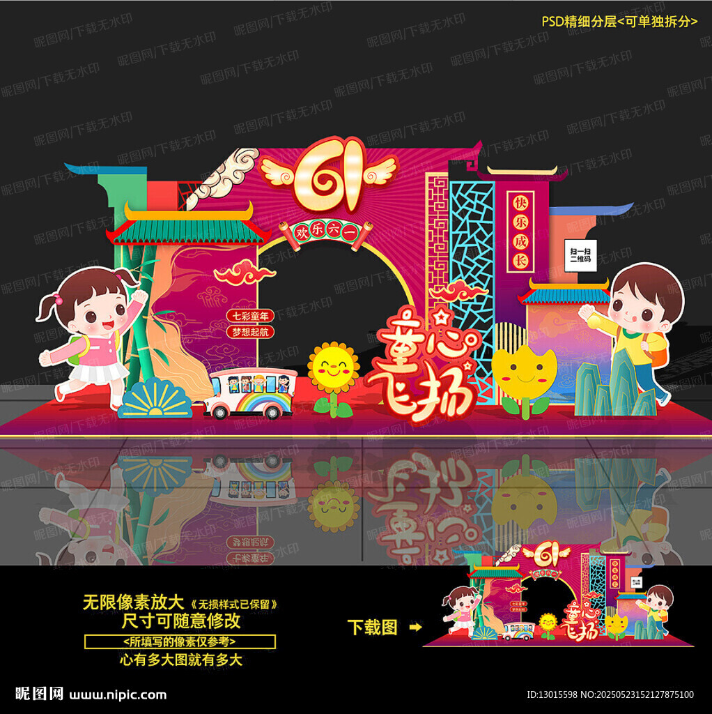 六一兒童節美陳