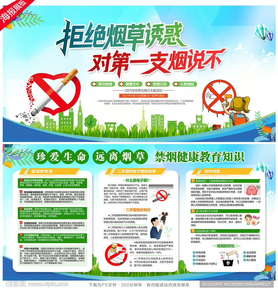 2025年無煙日
