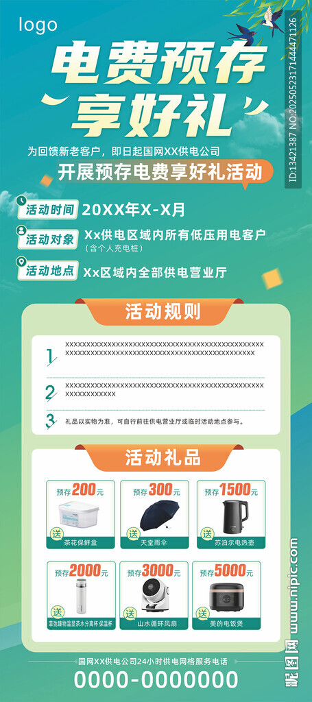 電費預存