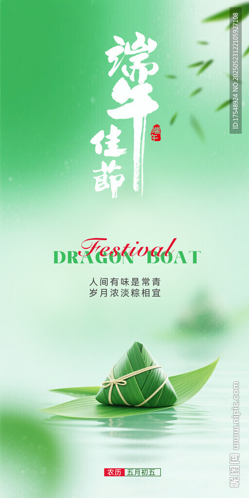 端午節(jié)海報(bào)