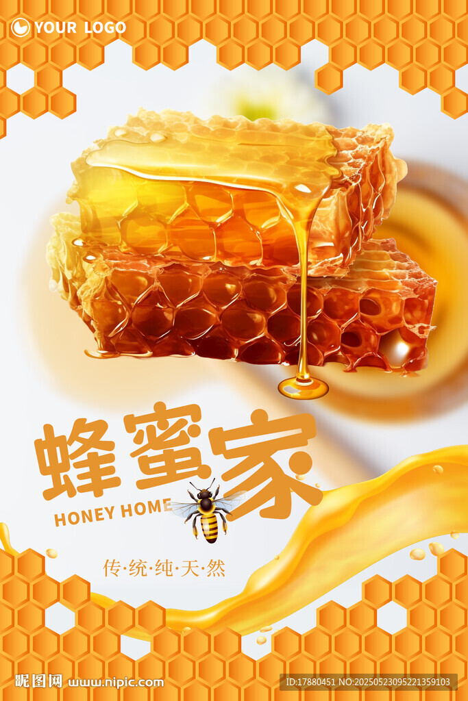 蜂蜜海報