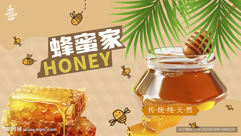 蜂蜜海報
