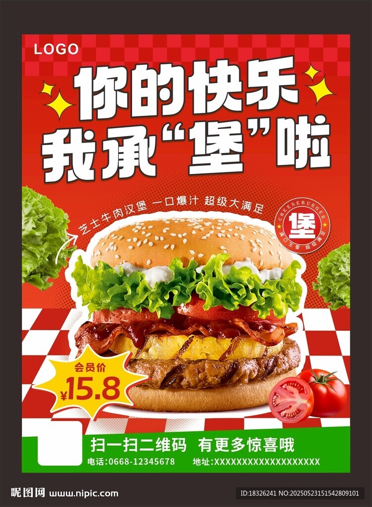 牛肉漢堡海報(bào)