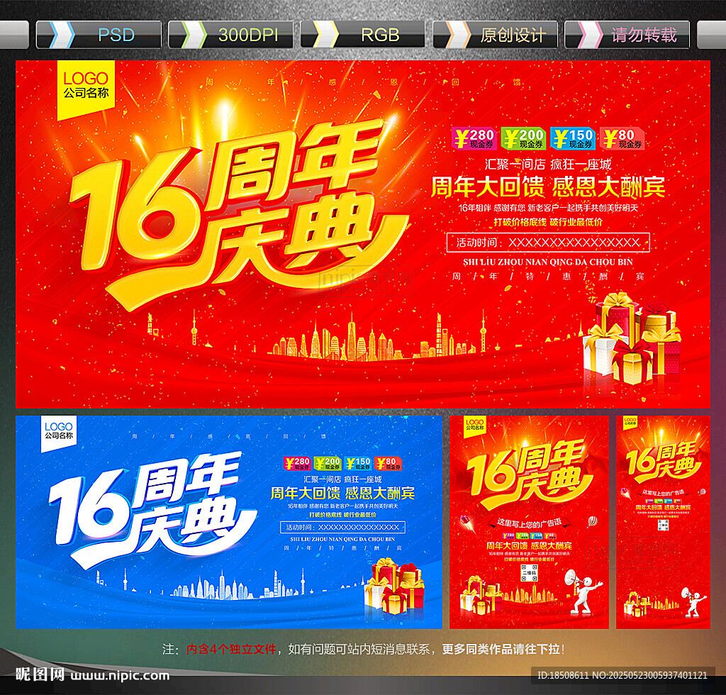 16周年慶