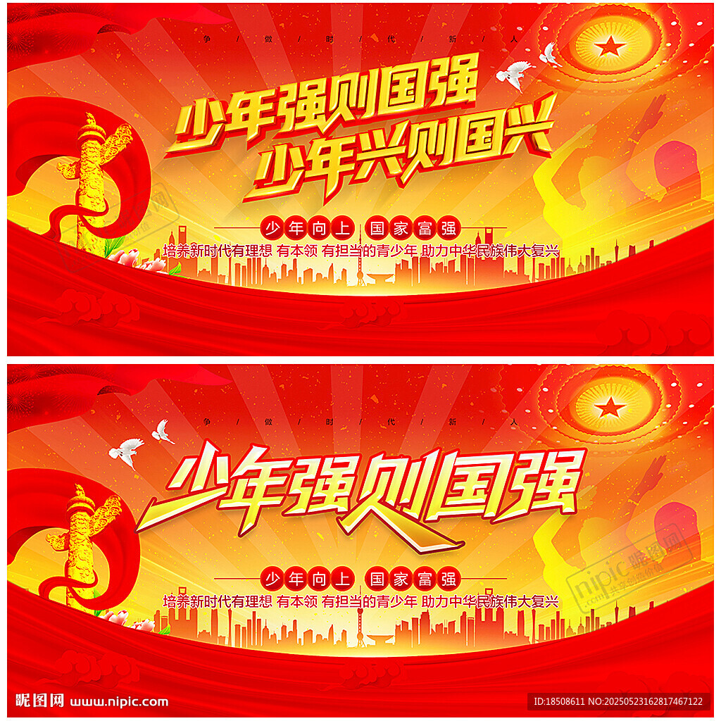 少年強則國強