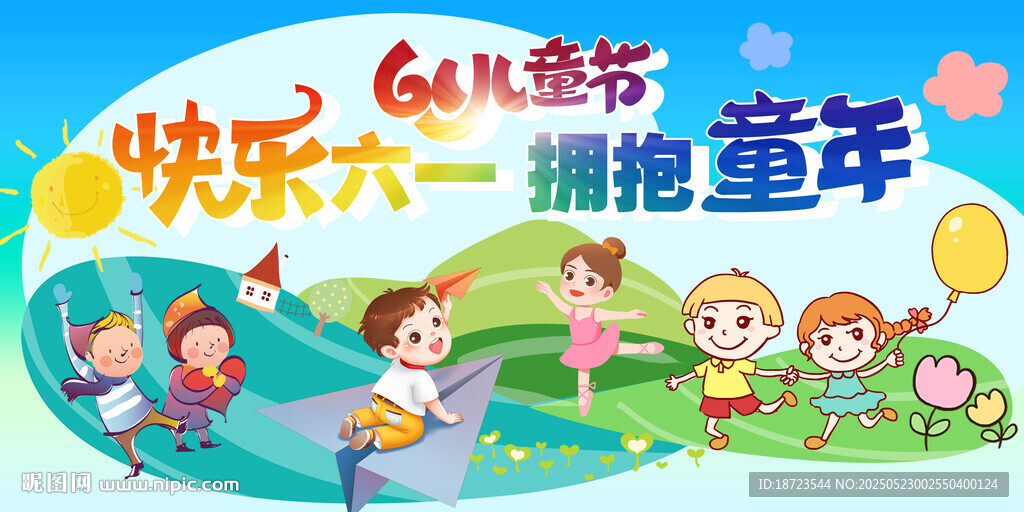 兒童節(jié)晚會