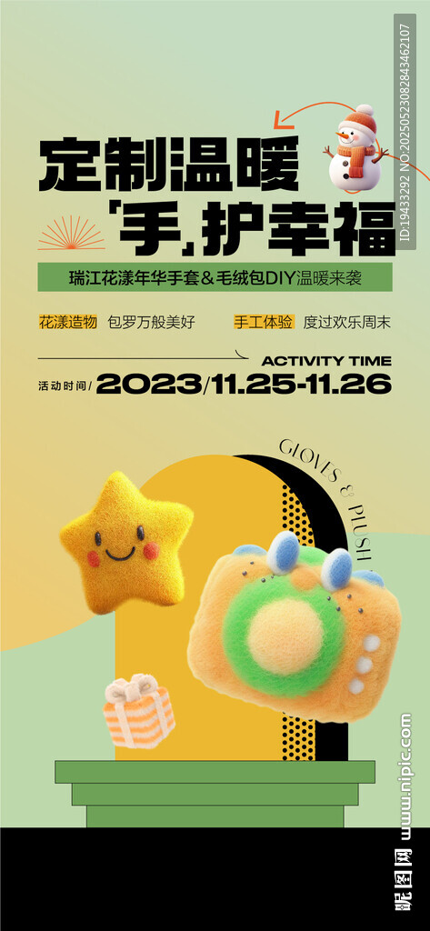 定制溫暖守護幸福親子手作DIY