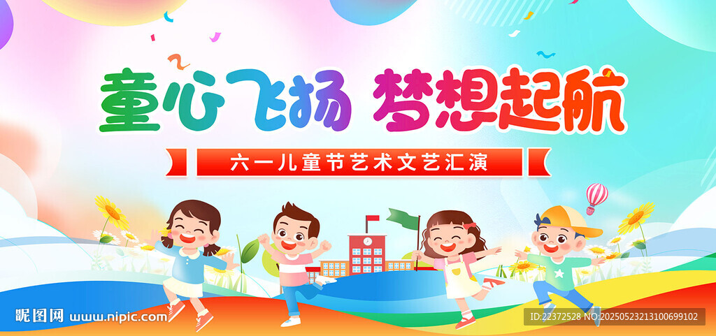 兒童節(jié)背景