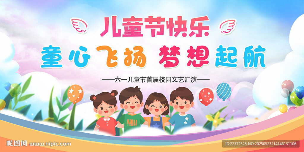 六一兒童節(jié)背景