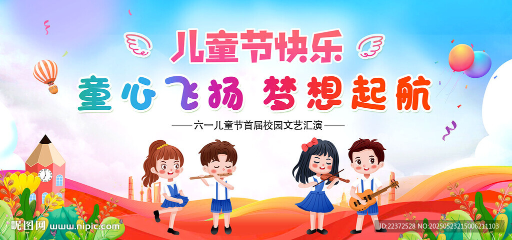 六一背景