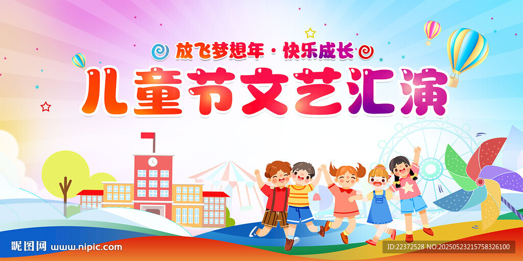 兒童節(jié)背景