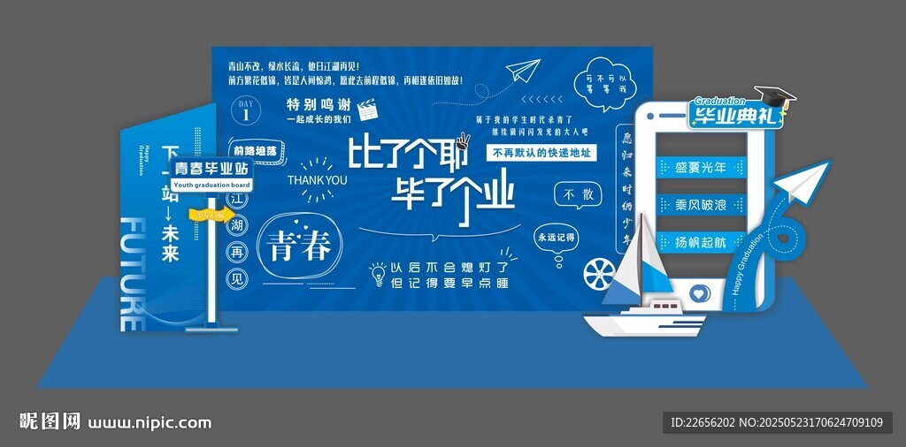 青春畢業季典禮拍照打卡美陳