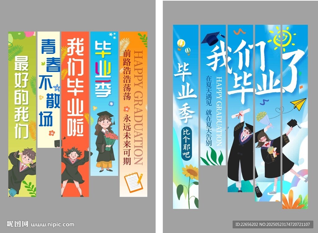 畢業(yè)季畢業(yè)典禮條幅掛布美陳