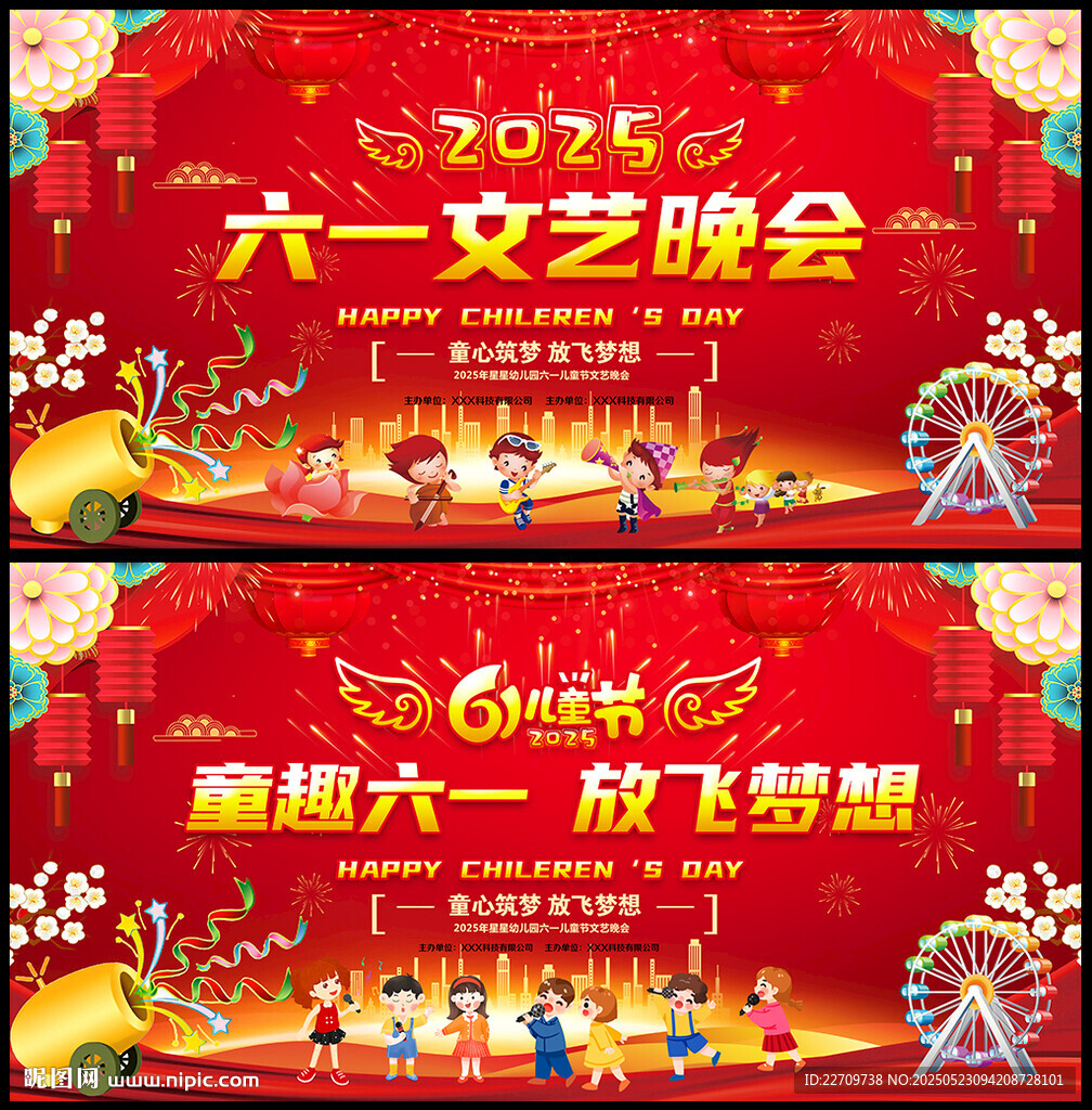 六一文藝晚會
