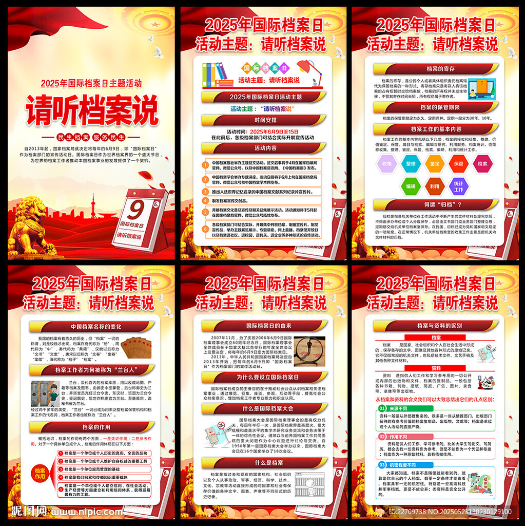 69國際檔案日