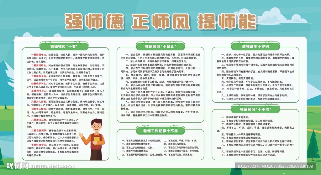 師德師風