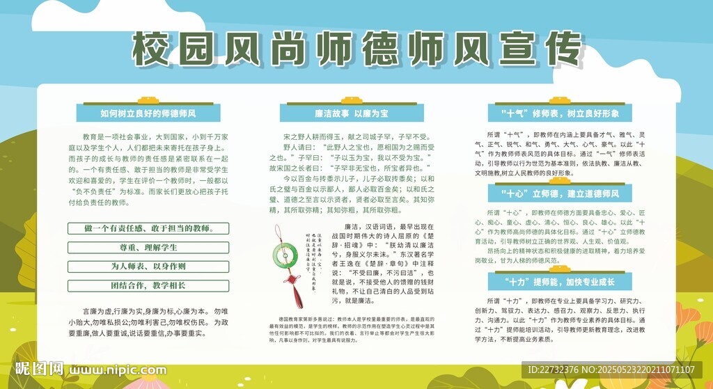 師德師風(fēng)