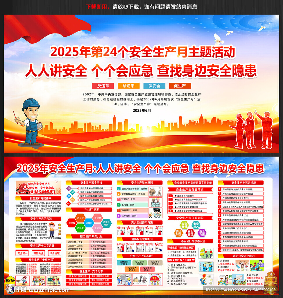 2025安全生產(chǎn)月